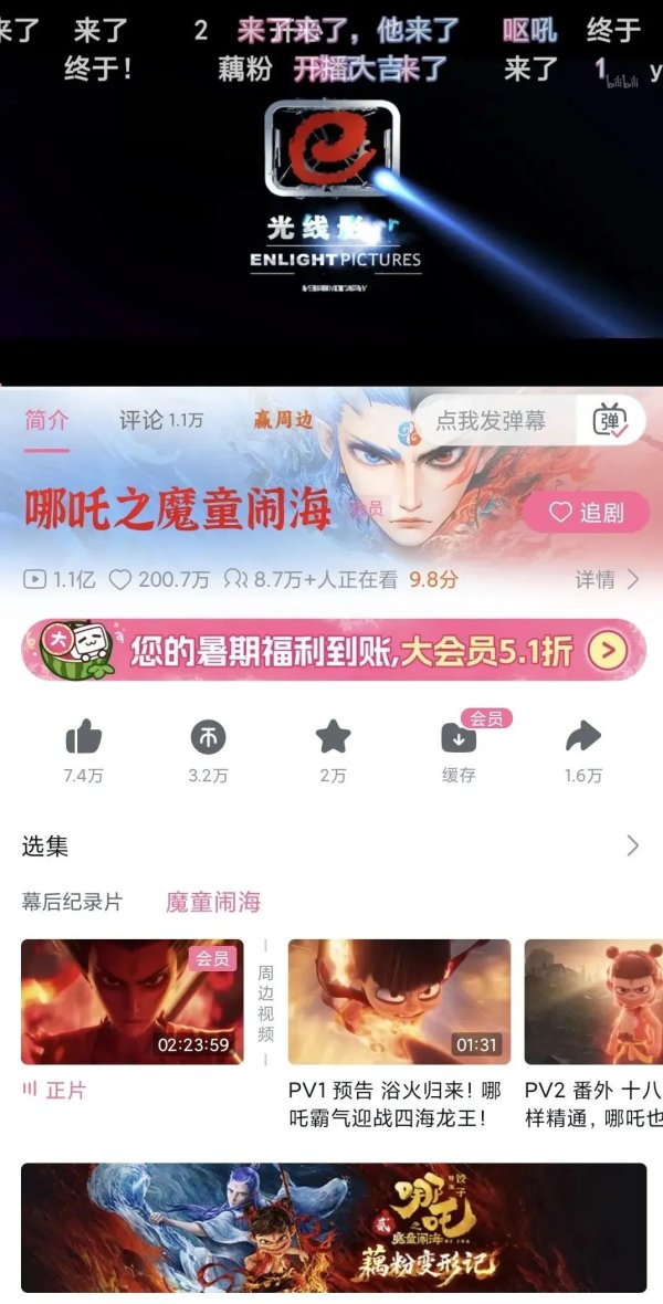 股票配资客服 《哪吒2》，全网上线！